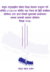 This is the cover page of Concluding Observations of the CEDAW Committee on the sixth periodic report of Nepal-2021
